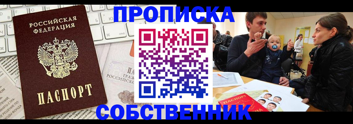 прописка гарантия в Сосногорске