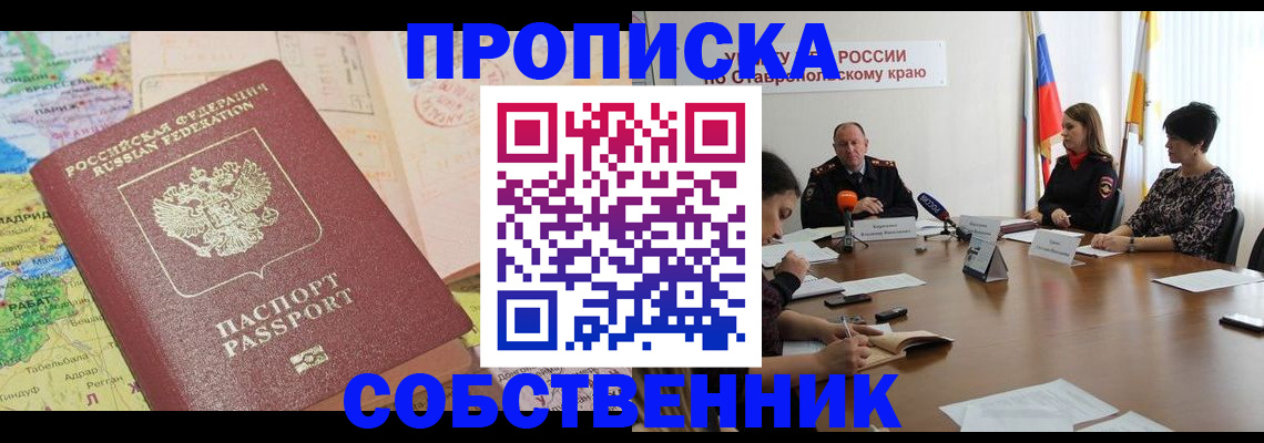 прописка в квартире в Сосногорске