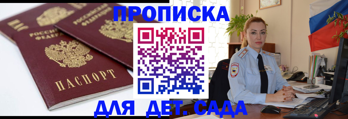 прописка штамп в Сосногорске